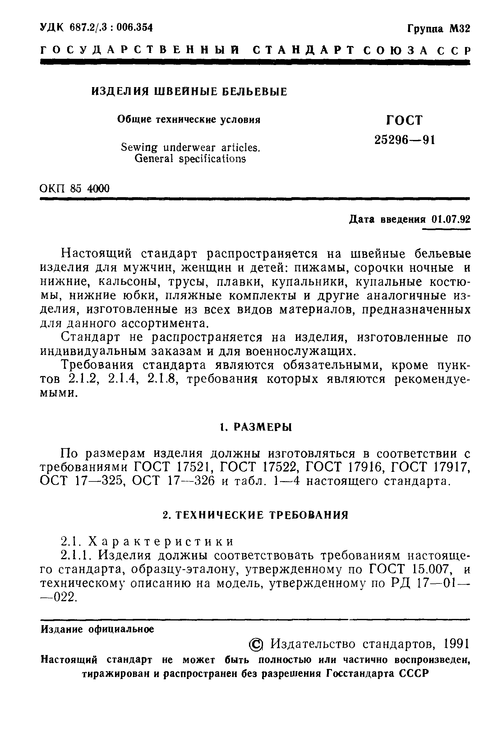 Страница 2 ГОСТ 25296-91