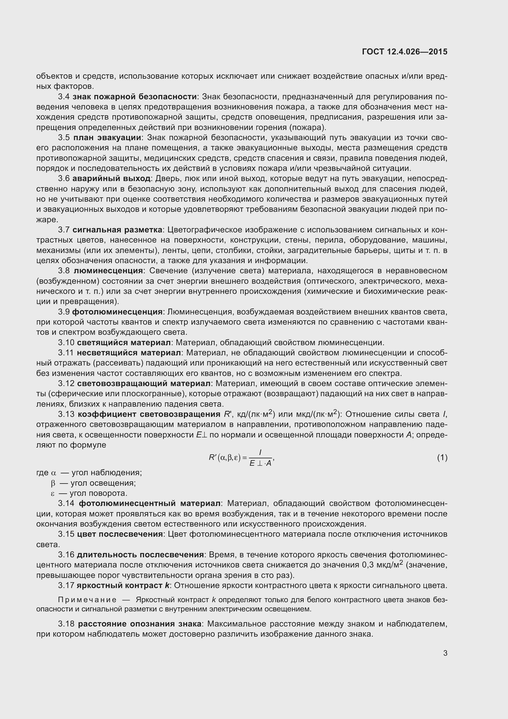 Страница 10 ГОСТ 12.4.026-2015