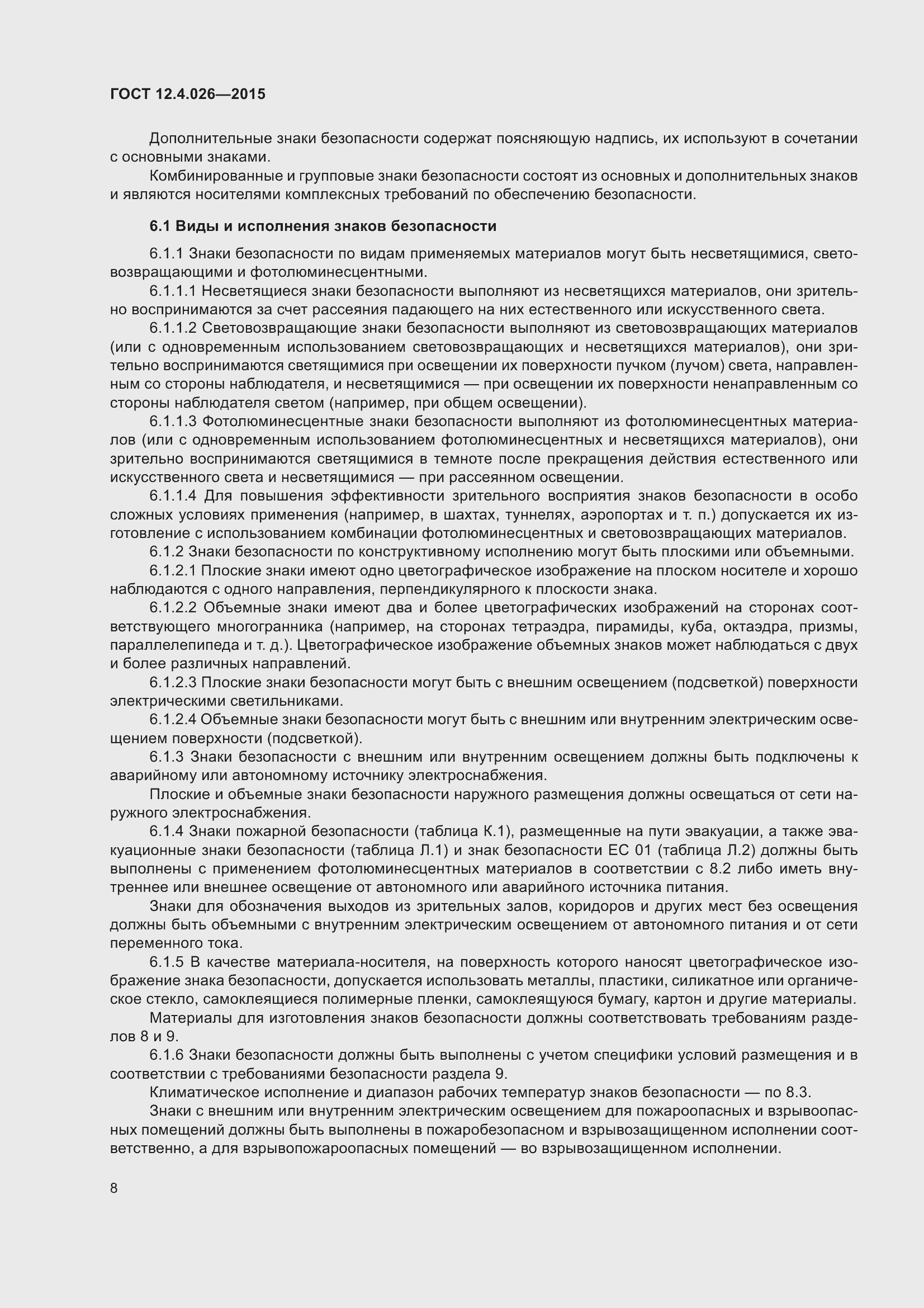 Страница 15 ГОСТ 12.4.026-2015