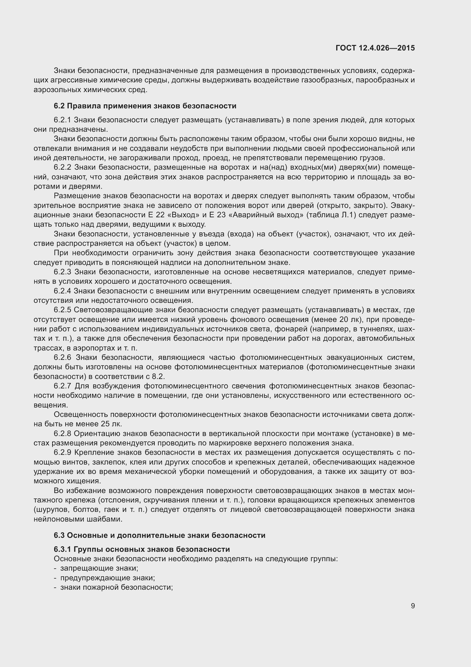 Страница 16 ГОСТ 12.4.026-2015