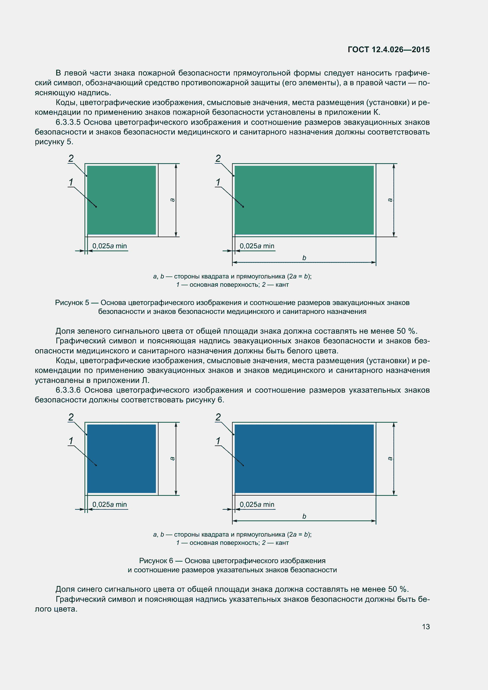 Страница 20 ГОСТ 12.4.026-2015