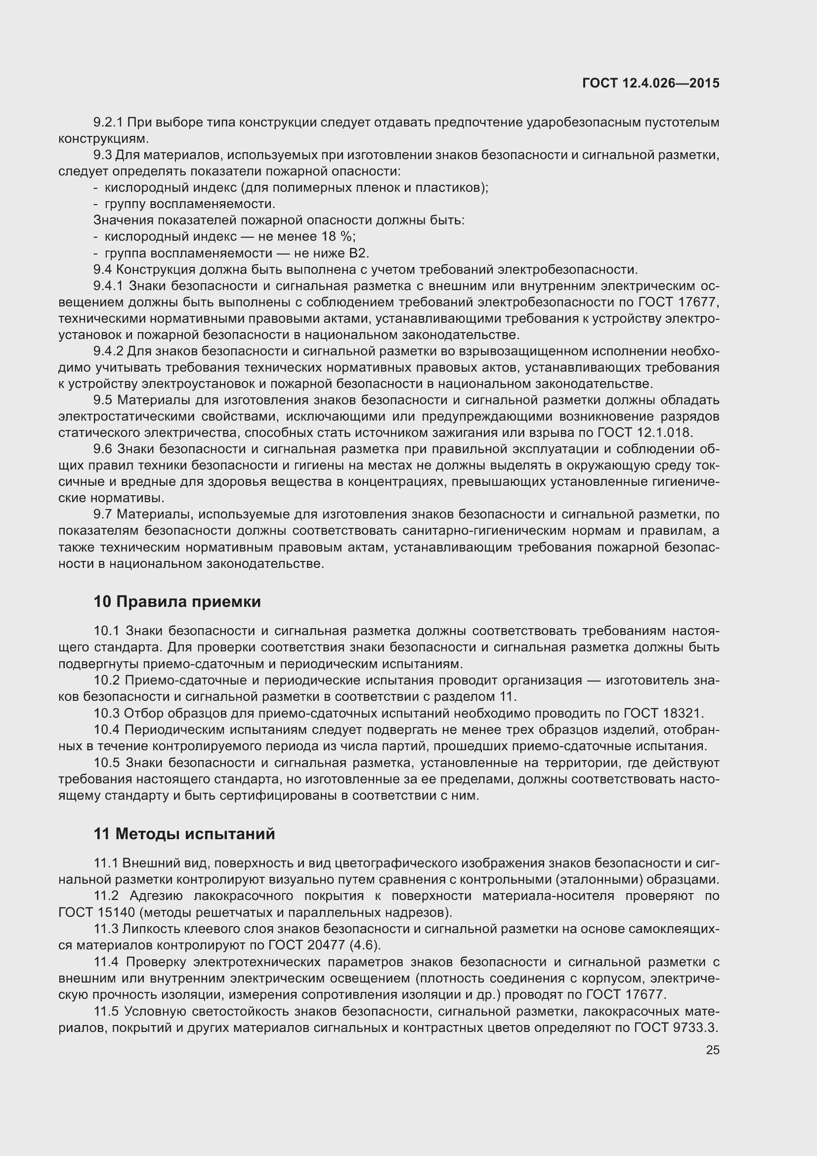 Страница 32 ГОСТ 12.4.026-2015