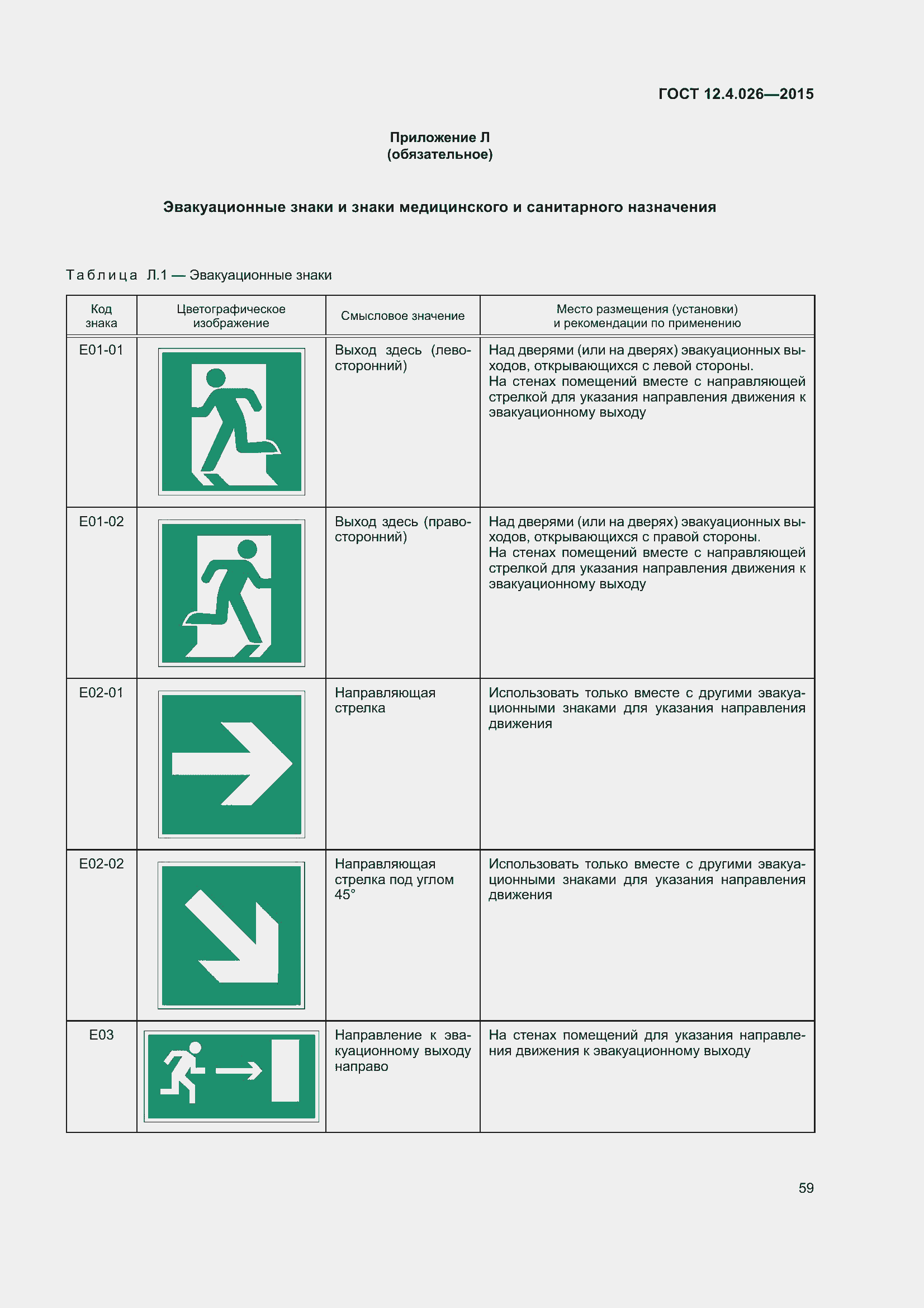Страница 66 ГОСТ 12.4.026-2015