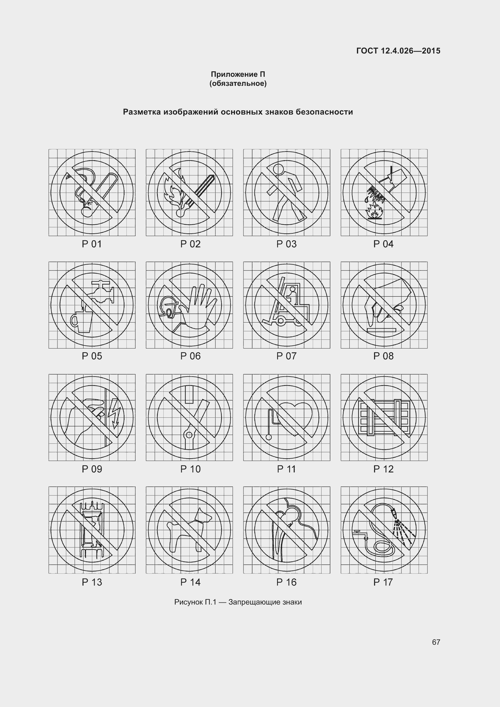Страница 74 ГОСТ 12.4.026-2015