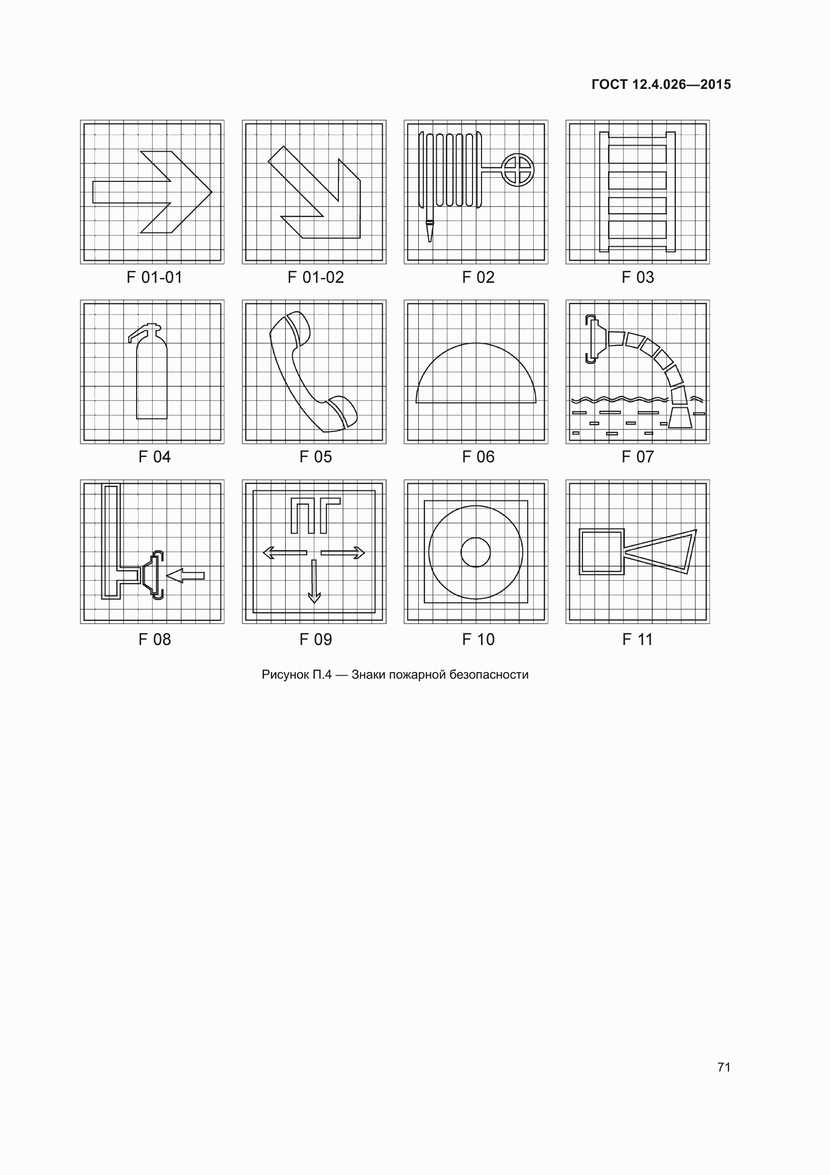Страница 78 ГОСТ 12.4.026-2015