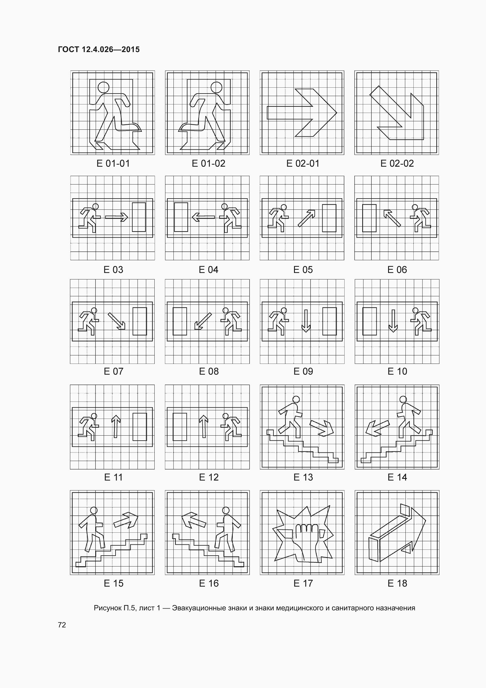 Страница 79 ГОСТ 12.4.026-2015