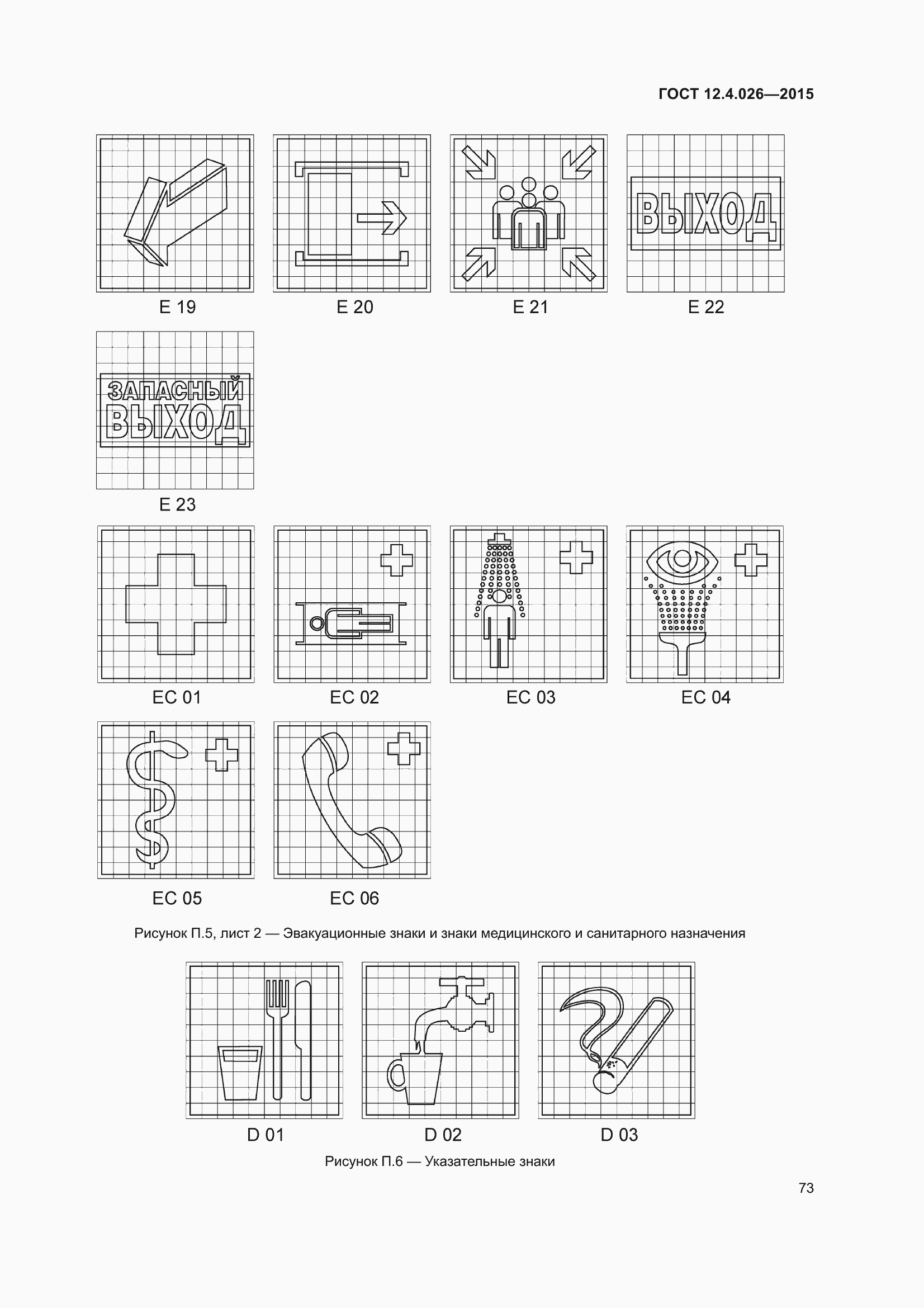 Страница 80 ГОСТ 12.4.026-2015