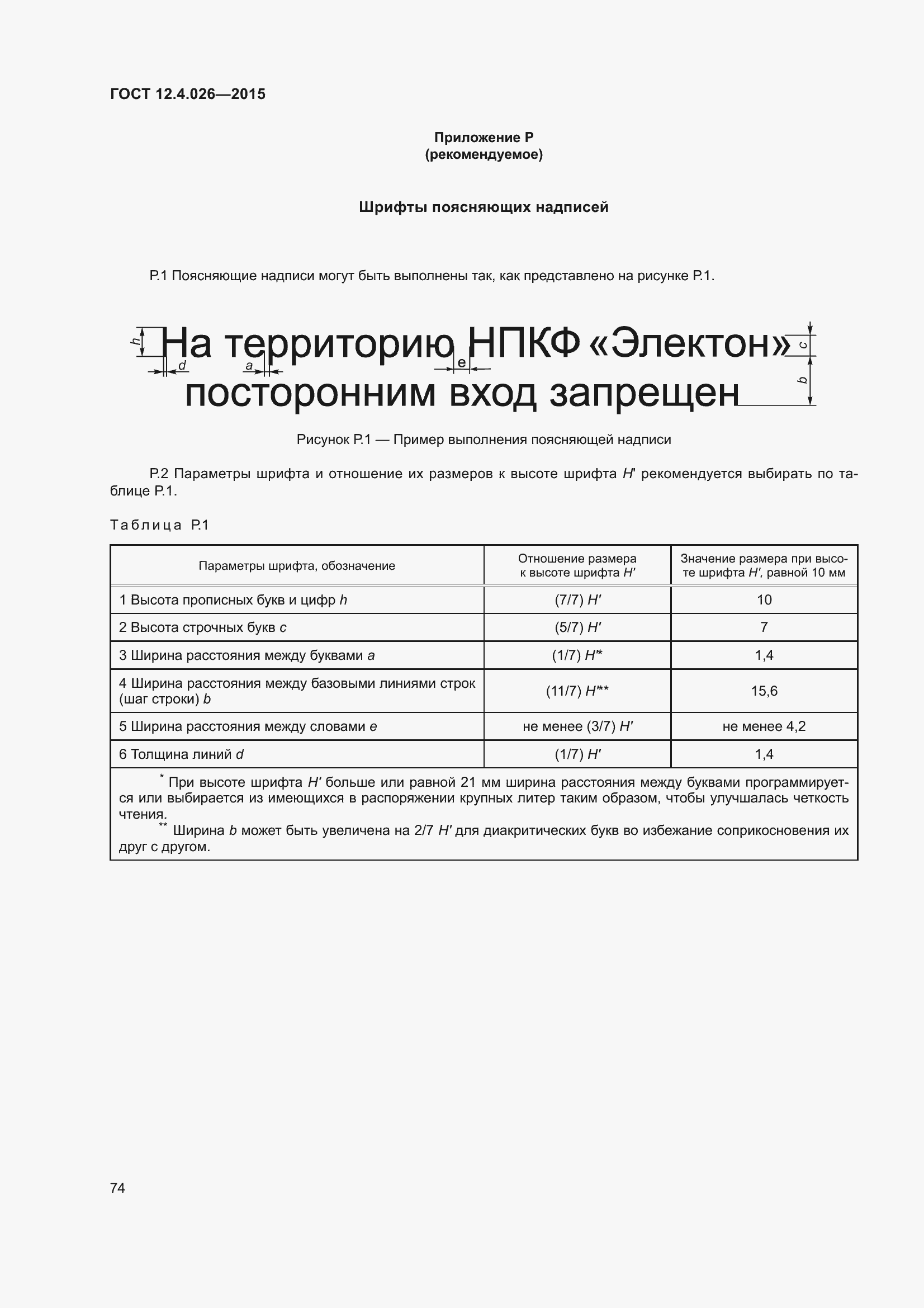 Страница 81 ГОСТ 12.4.026-2015