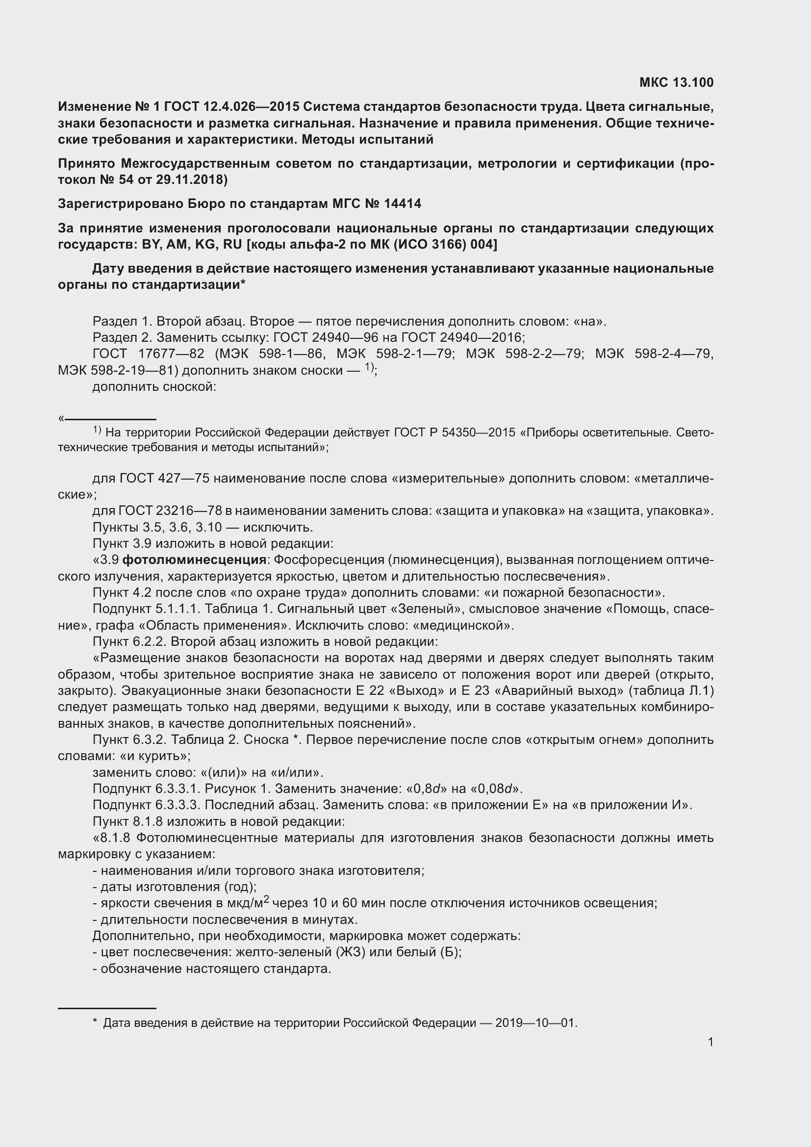 Страница 86 ГОСТ 12.4.026-2015