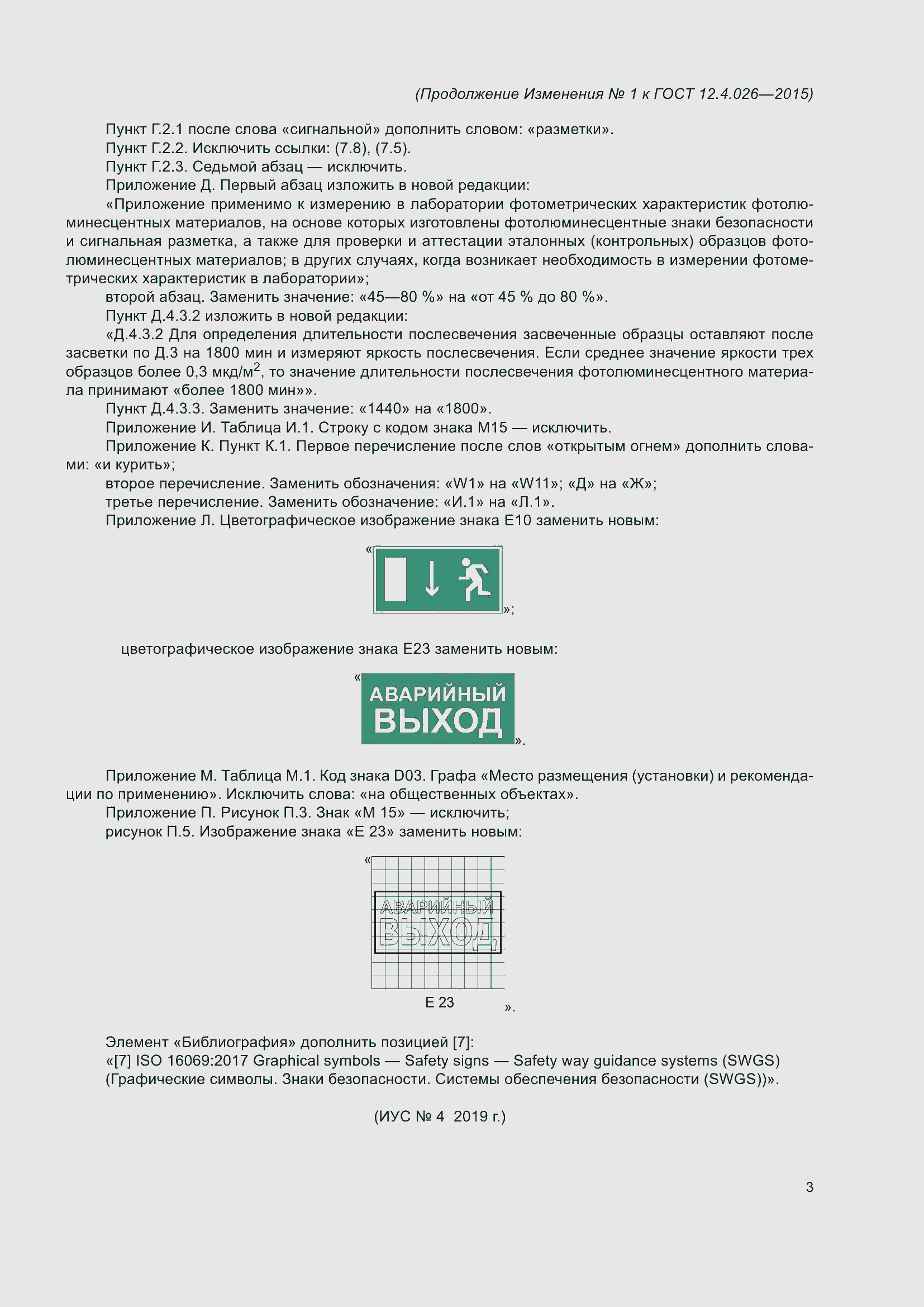 Страница 88 ГОСТ 12.4.026-2015