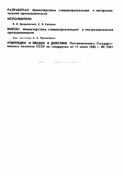 Страница 2 ГОСТ 25306-82