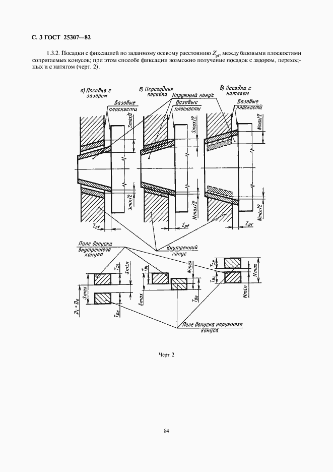 Страница 3 ГОСТ 25307-82