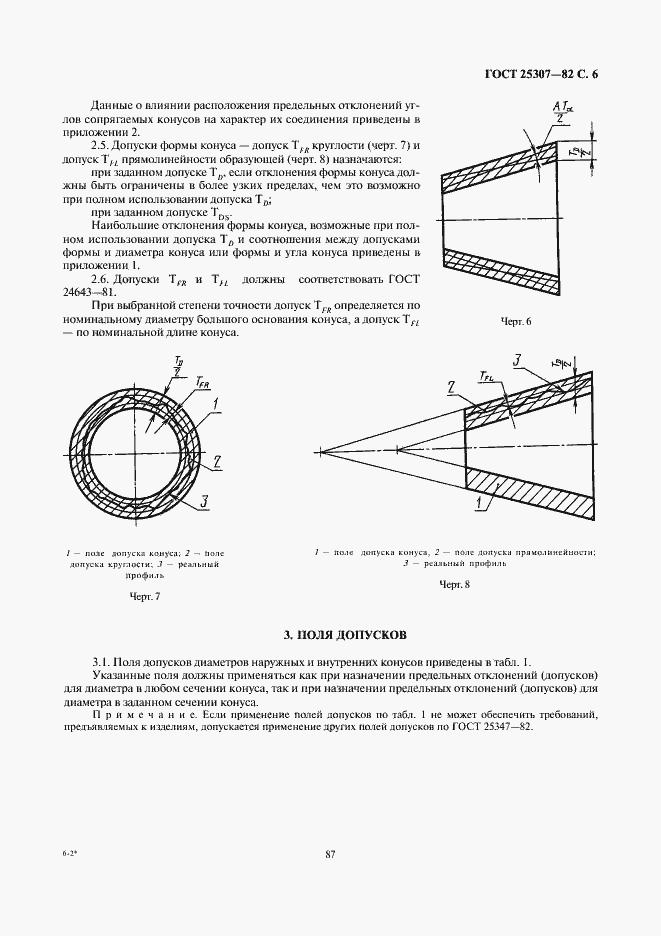 Страница 6 ГОСТ 25307-82
