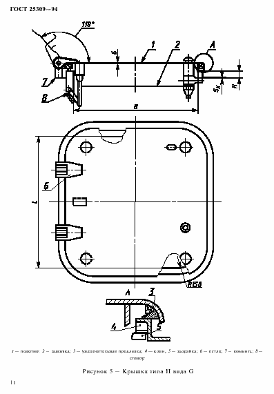 Страница 14 ГОСТ 25309-94