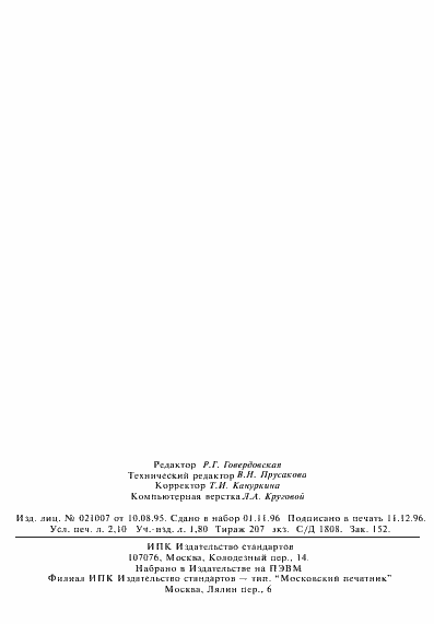 Страница 36 ГОСТ 25309-94