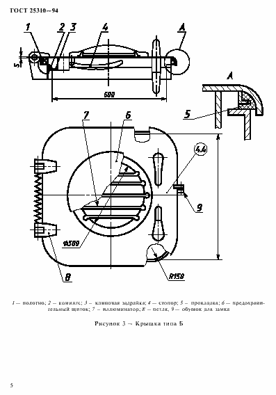 Страница 8 ГОСТ 25310-94