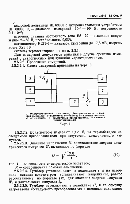 Страница 11 ГОСТ 25312-82