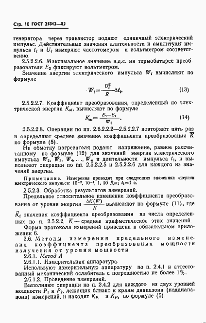 Страница 12 ГОСТ 25312-82