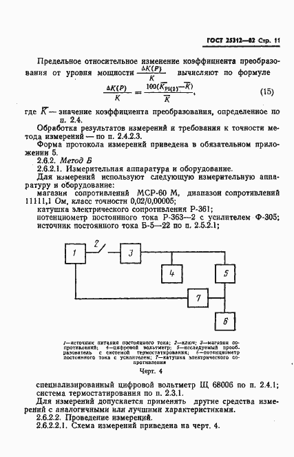Страница 13 ГОСТ 25312-82