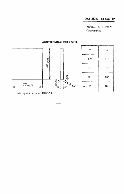 Страница 21 ГОСТ 25312-82