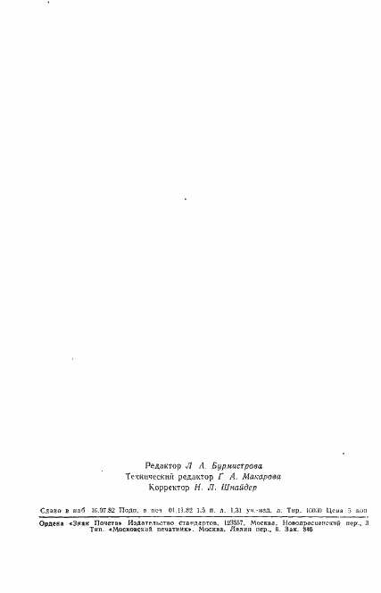 Страница 26 ГОСТ 25312-82