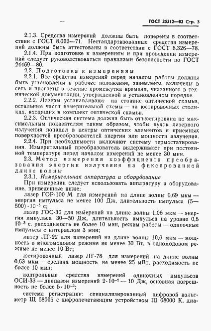 Страница 5 ГОСТ 25312-82