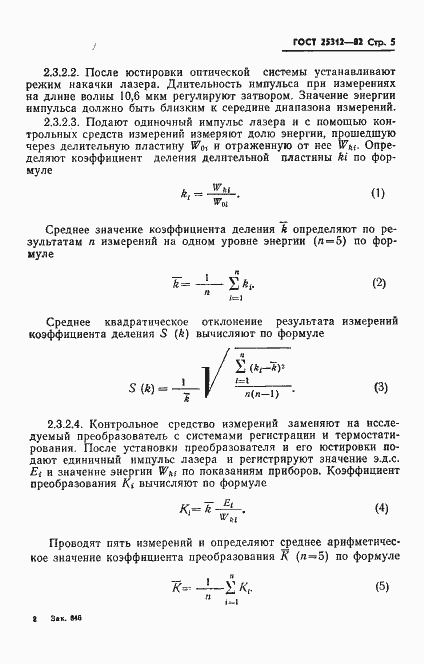 Страница 7 ГОСТ 25312-82
