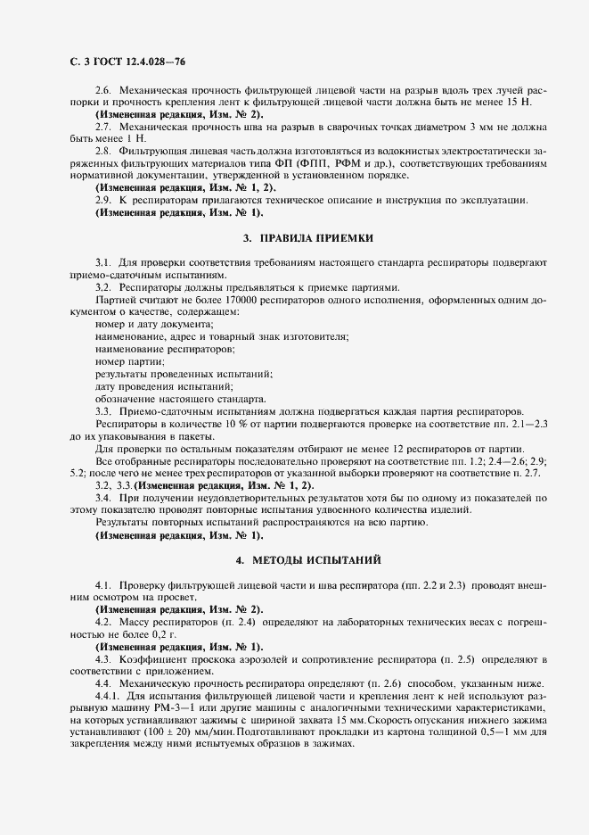 Страница 4 ГОСТ 12.4.028-76