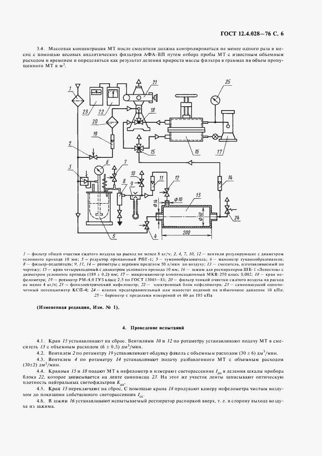 Страница 7 ГОСТ 12.4.028-76