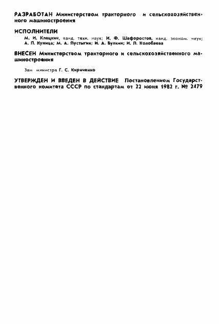 Страница 2 ГОСТ 25327-82