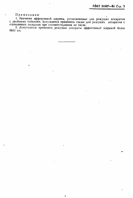 Страница 5 ГОСТ 25327-82