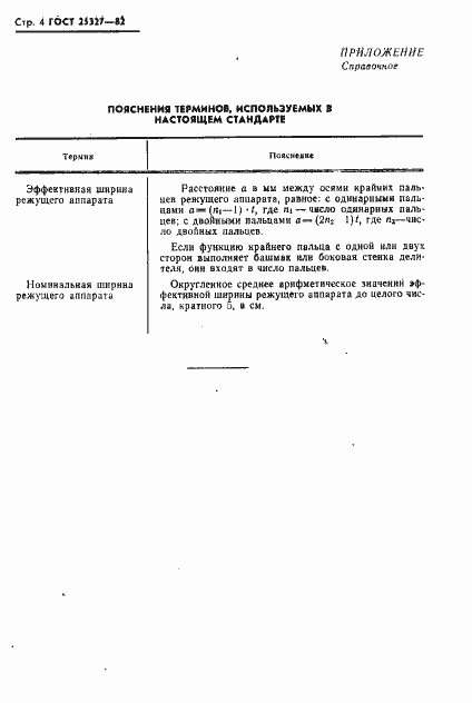 Страница 6 ГОСТ 25327-82