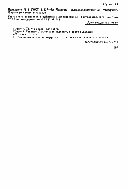 Страница 7 ГОСТ 25327-82