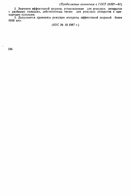 Страница 8 ГОСТ 25327-82