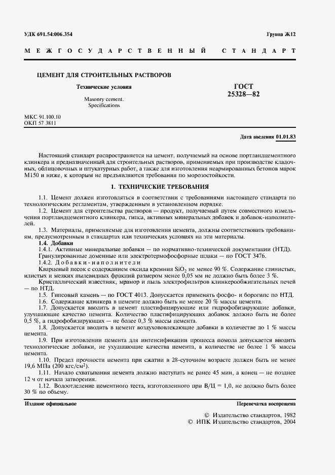 Страница 3 ГОСТ 25328-82