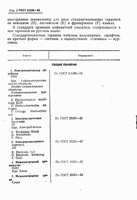 Страница 3 ГОСТ 25330-82