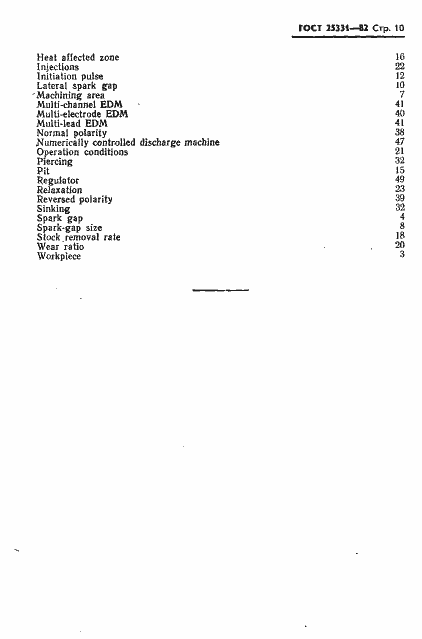 Страница 11 ГОСТ 25331-82