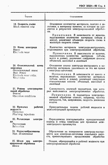 Страница 5 ГОСТ 25331-82