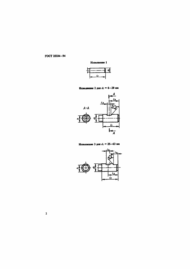 Страница 4 ГОСТ 25334-94