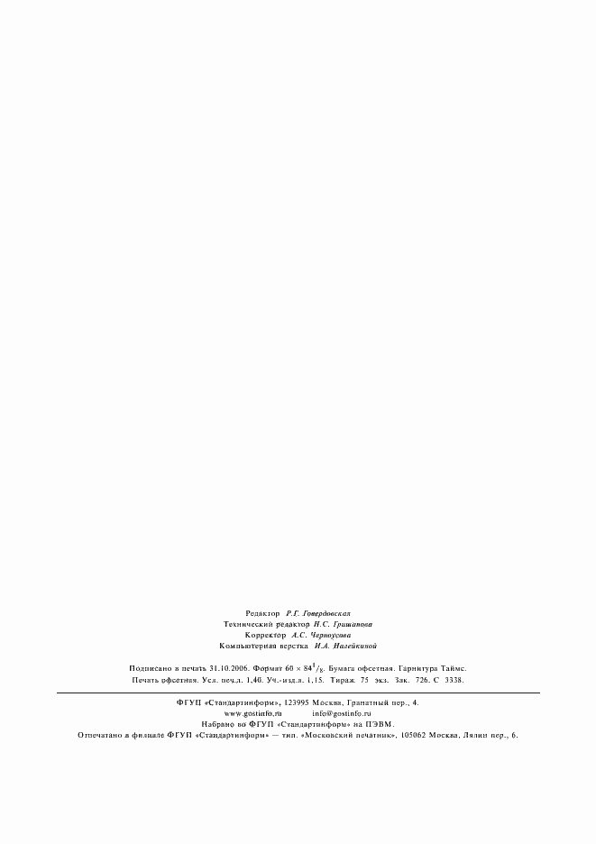 Страница 12 ГОСТ 12.4.029-76