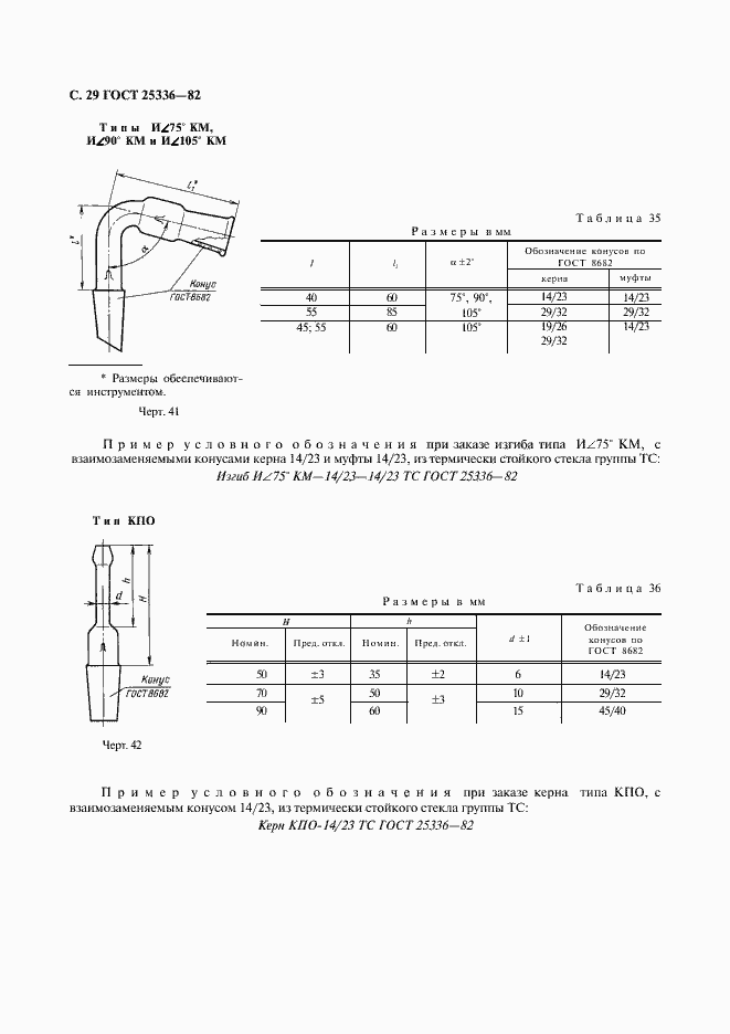 Страница 30 ГОСТ 25336-82