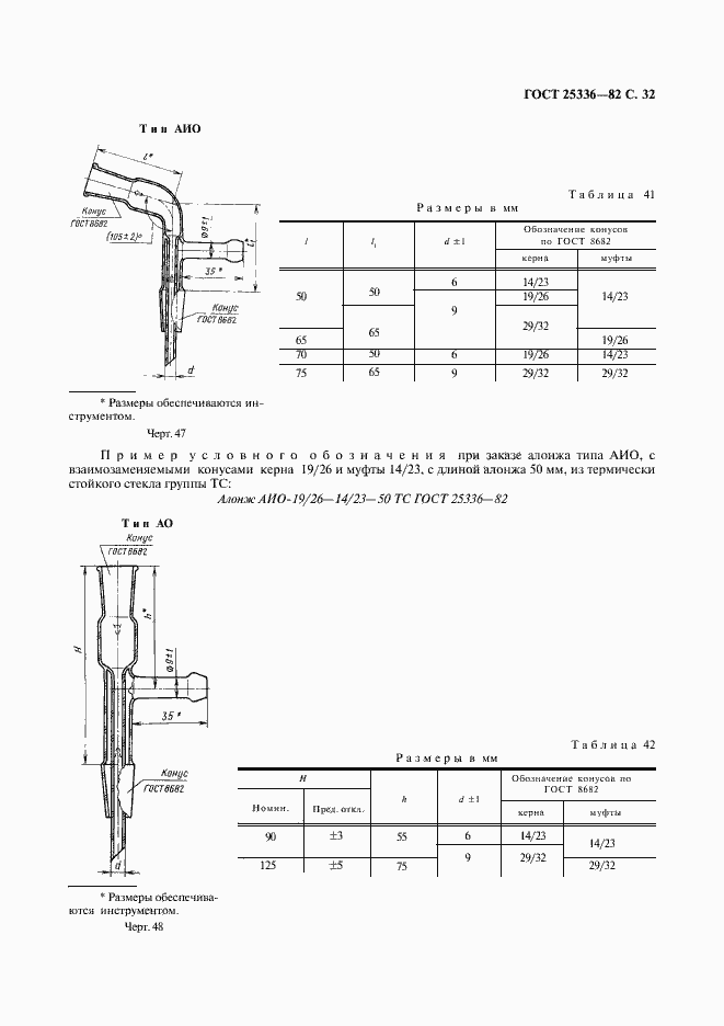 Страница 33 ГОСТ 25336-82
