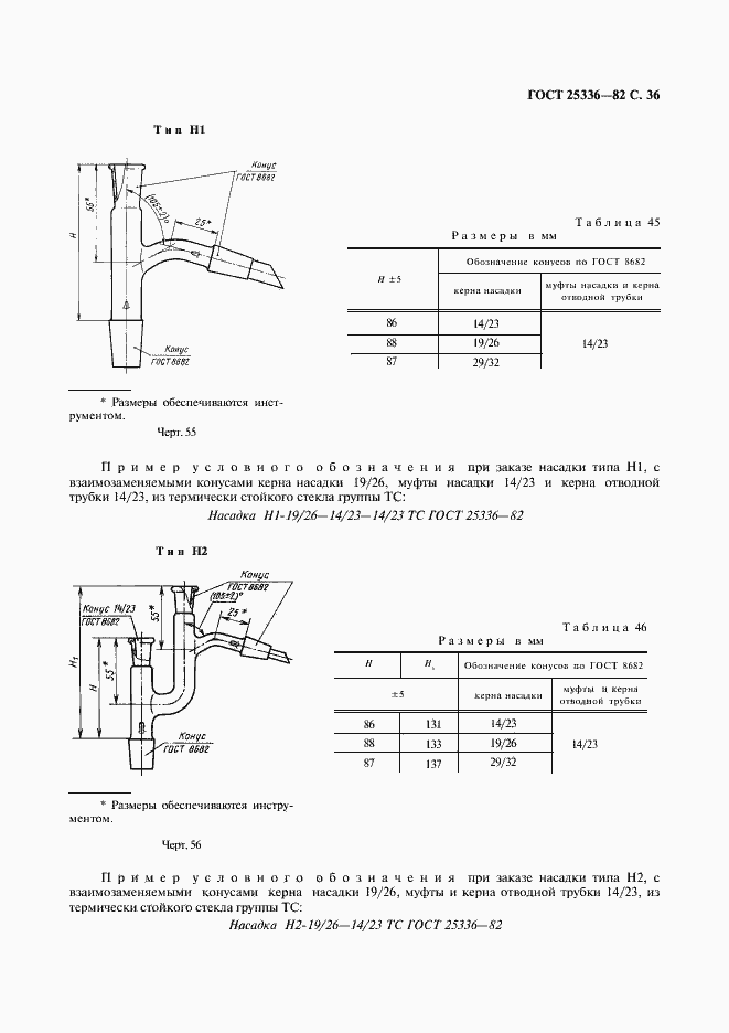Страница 37 ГОСТ 25336-82