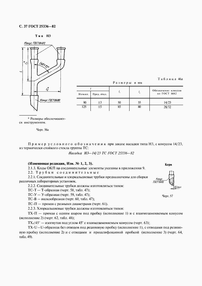 Страница 38 ГОСТ 25336-82