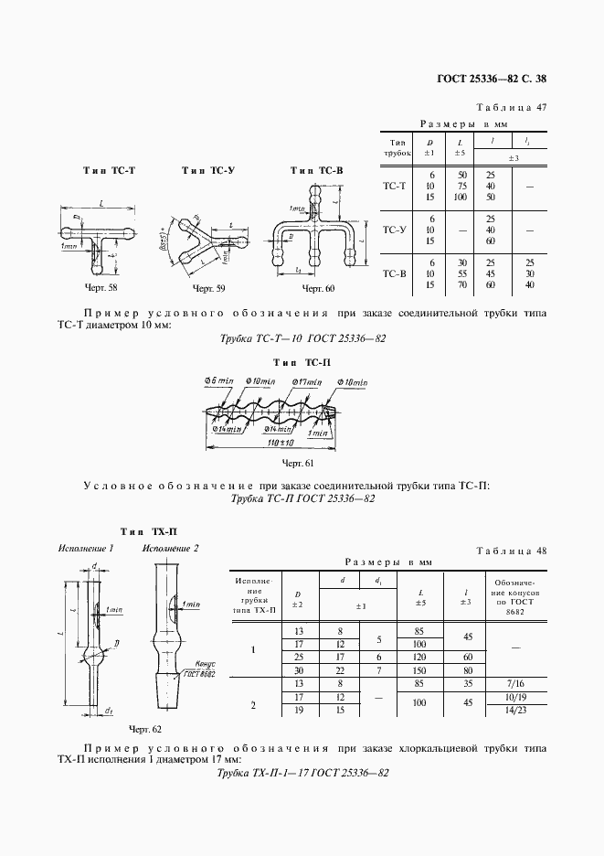 Страница 39 ГОСТ 25336-82
