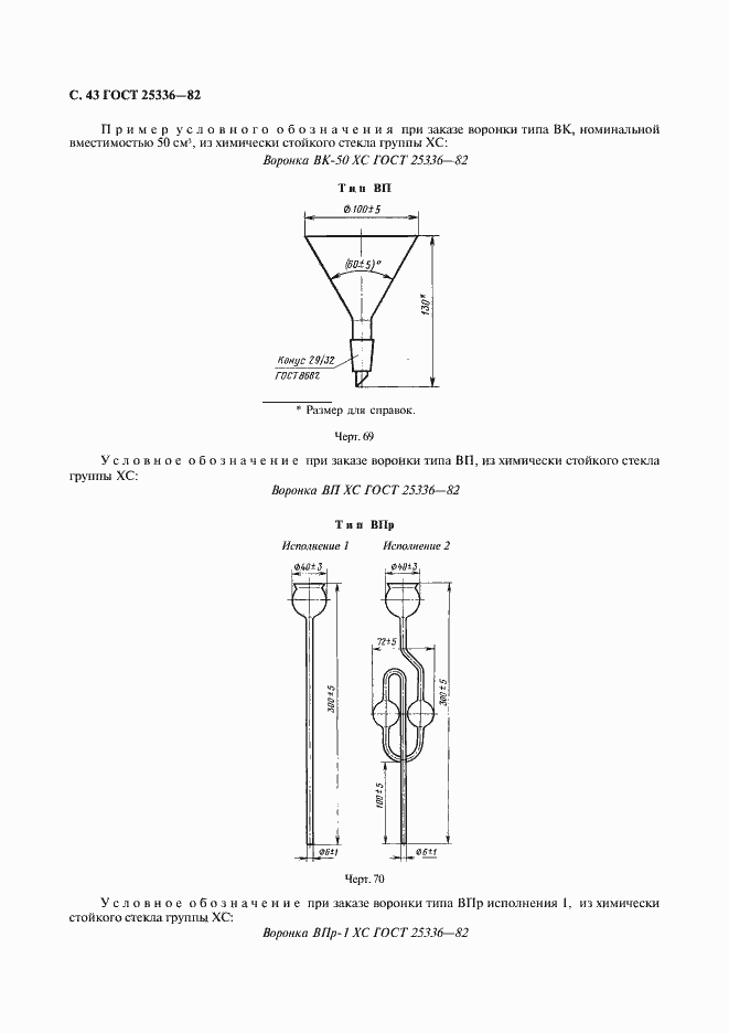 Страница 44 ГОСТ 25336-82