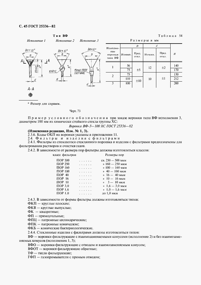 Страница 46 ГОСТ 25336-82