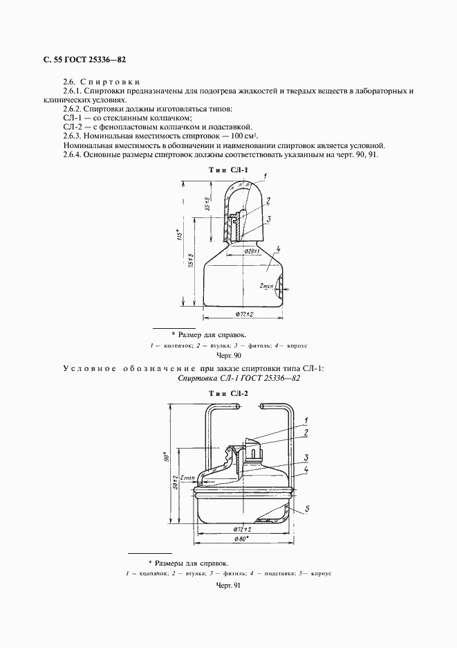 Страница 56 ГОСТ 25336-82