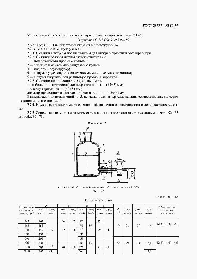 Страница 57 ГОСТ 25336-82