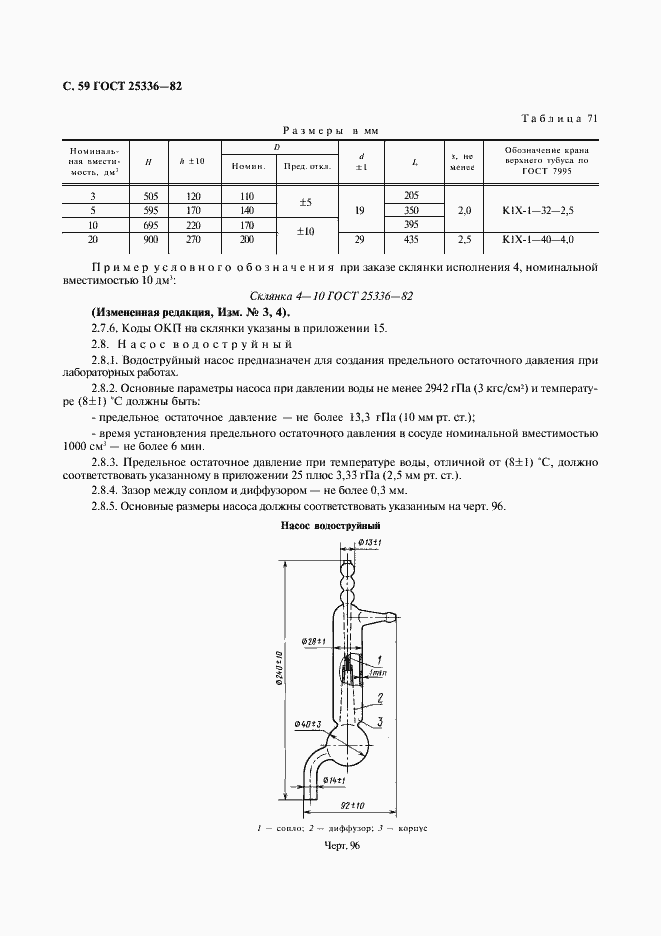 Страница 60 ГОСТ 25336-82